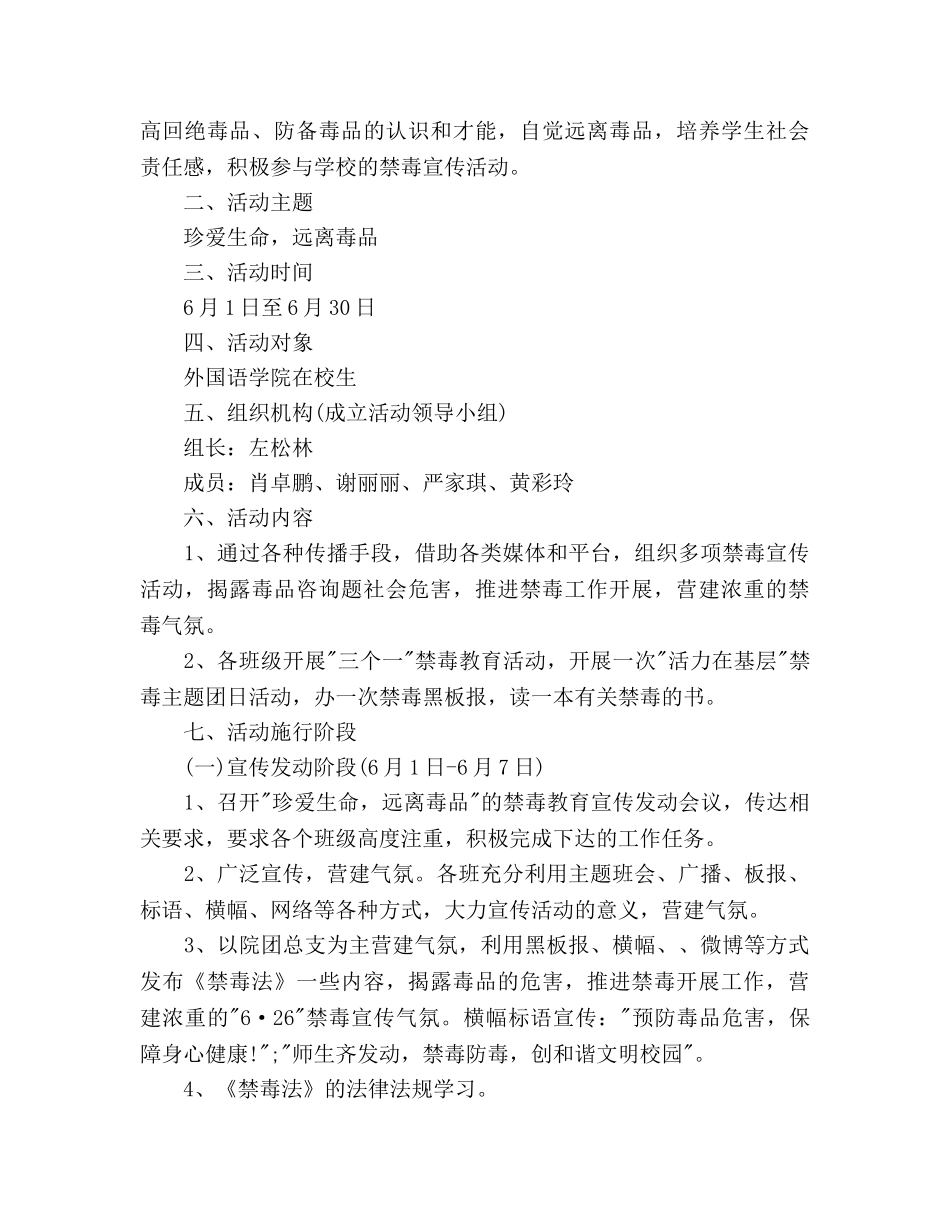 国际禁毒日宣传活动工作参考计划范文 _第3页