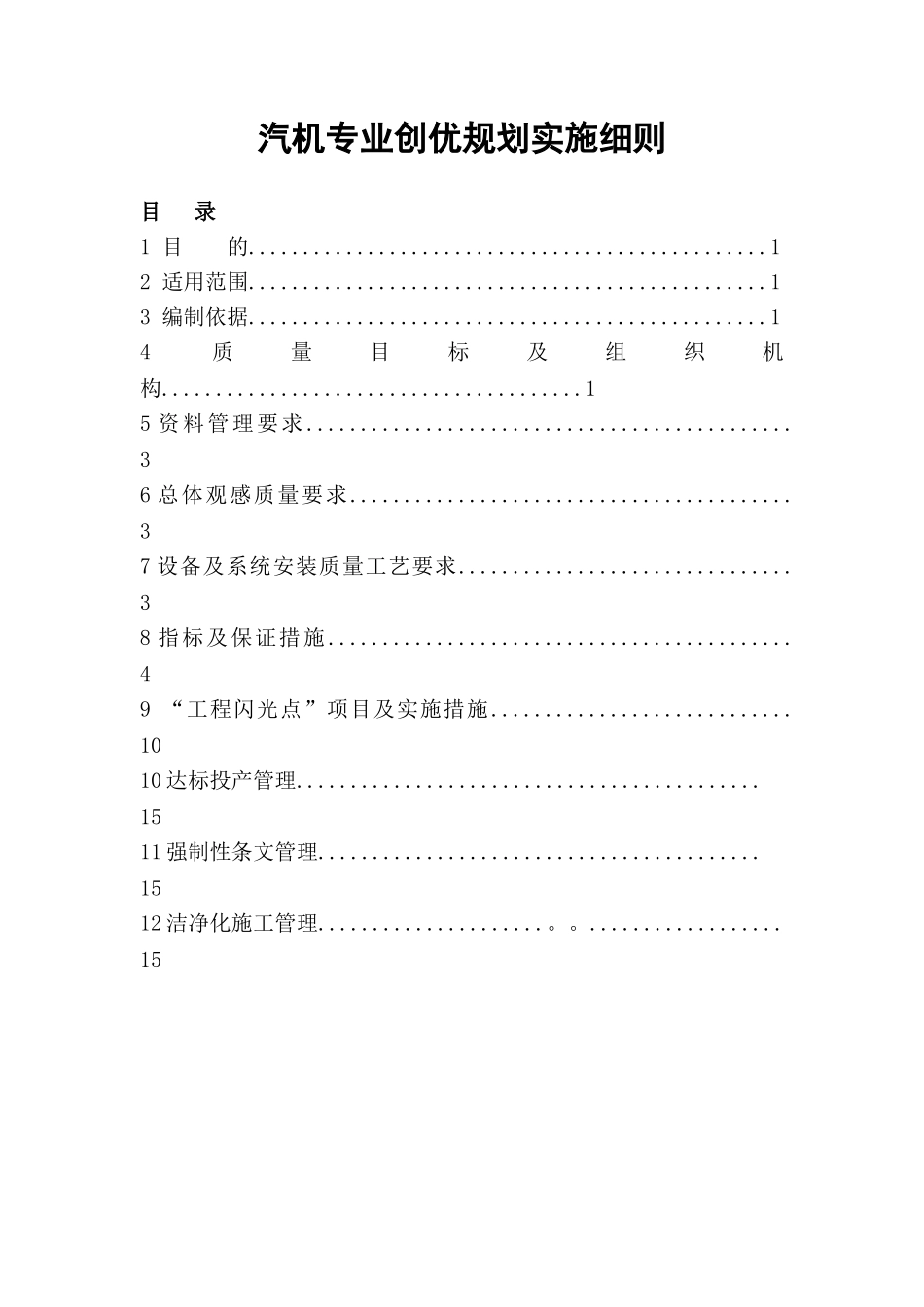 汽机专业创优实施细则_第3页