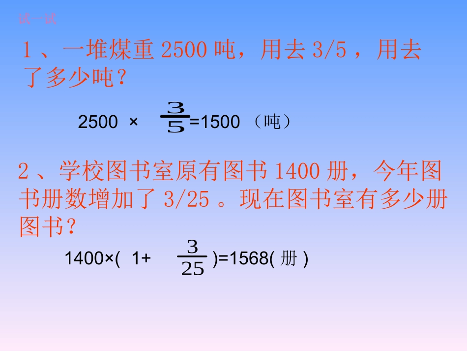 稍复杂的“求一个数的百分之几是多少”的应用题》_第2页