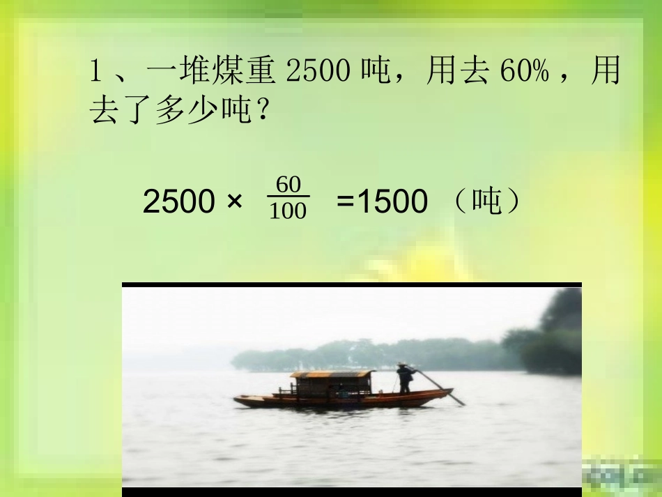 稍复杂的“求一个数的百分之几是多少”的应用题》_第3页