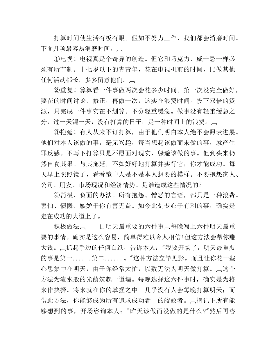继续学习时间参考计划范文七步法 _第3页