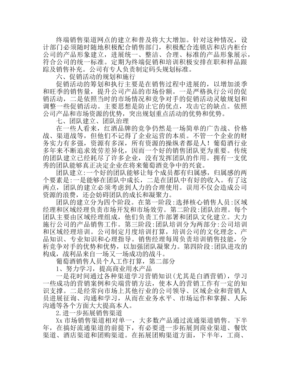 红酒销售员个人工作参考计划 _第2页