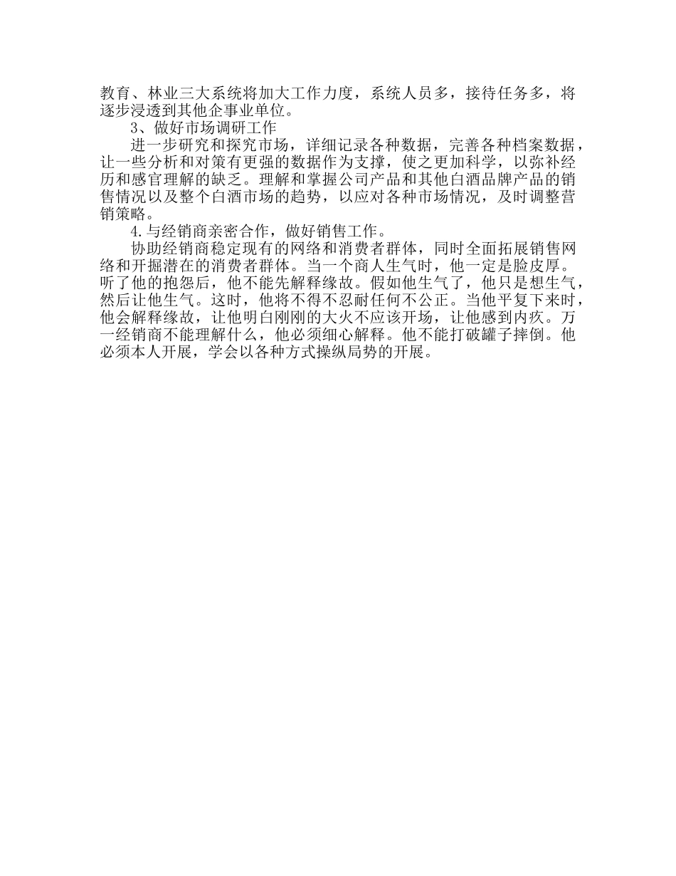 红酒销售员个人工作参考计划 _第3页