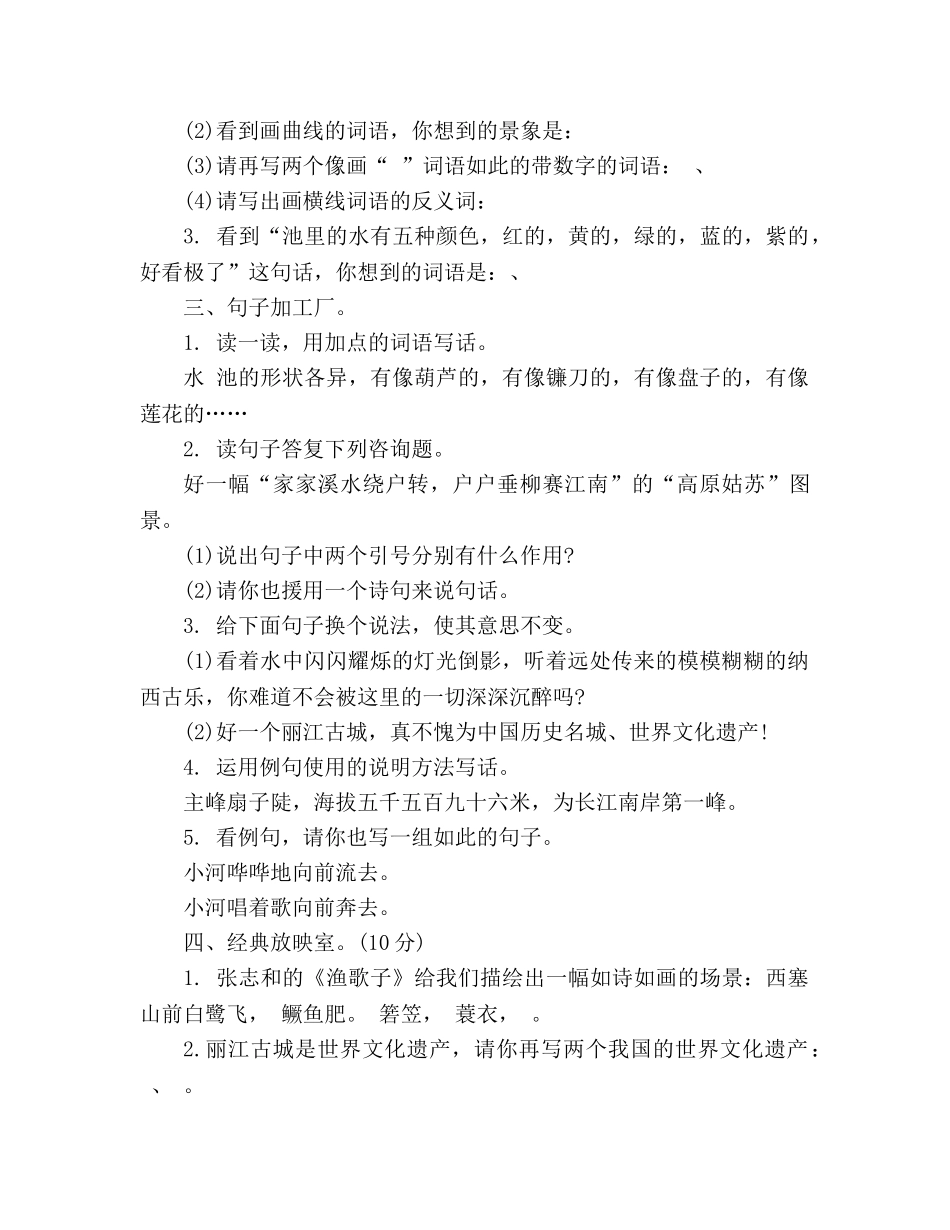 教案2020新人教版四年级语文下册第二单元测试卷 _第2页