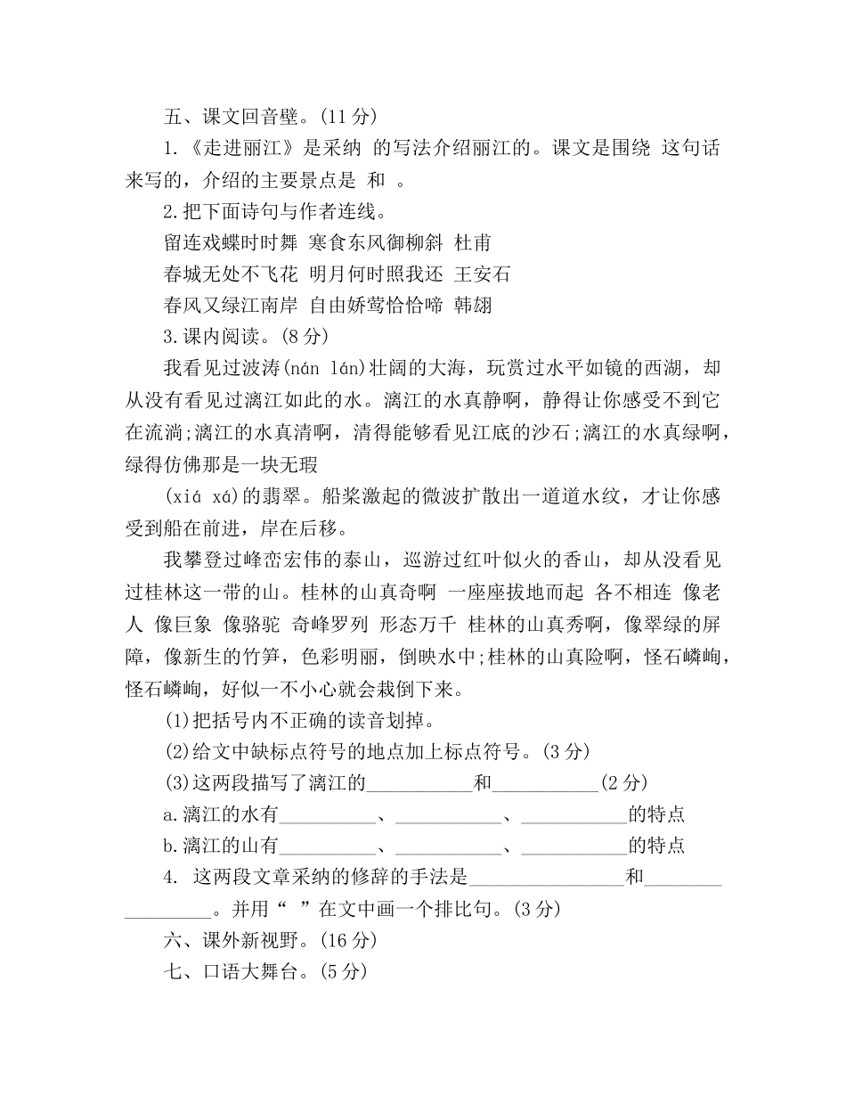 教案2020新人教版四年级语文下册第二单元测试卷 _第3页