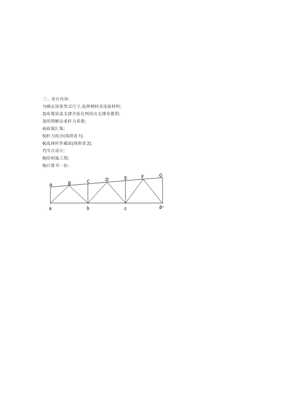 钢结构基本原理课程设计_第2页