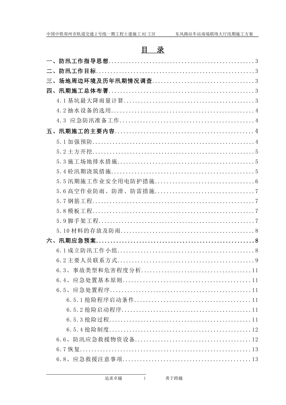 汛期施工方案_第2页