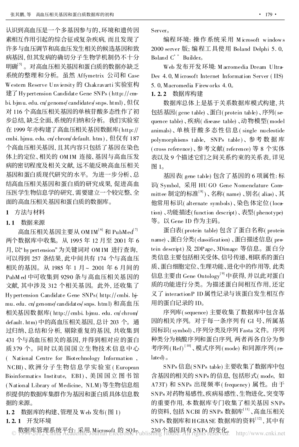 高血压相关基因和蛋白质数据库的初构_张其鹏_第2页
