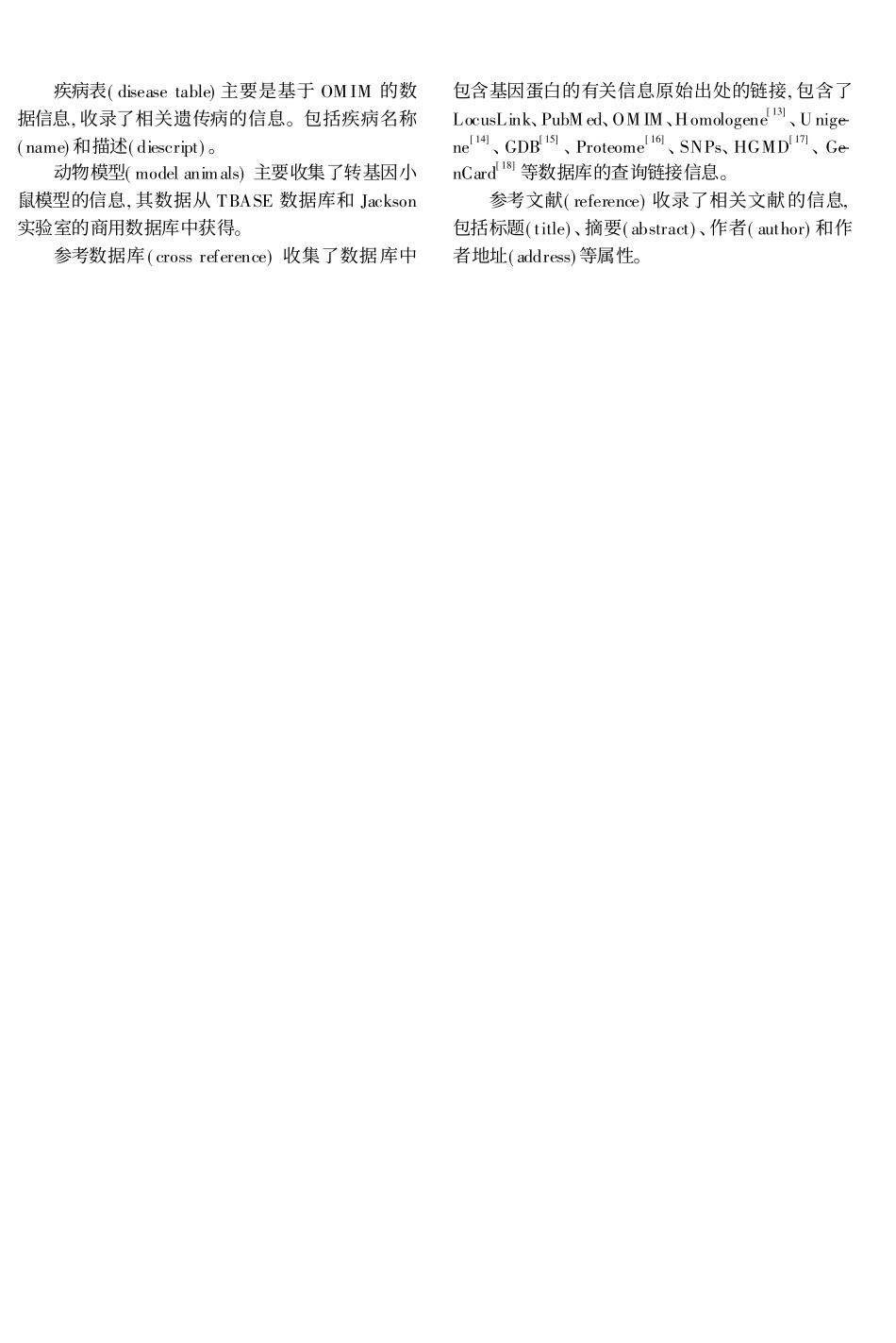 高血压相关基因和蛋白质数据库的初构_张其鹏_第3页