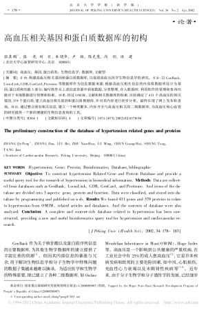 高血压相关基因和蛋白质数据库的初构_张其鹏