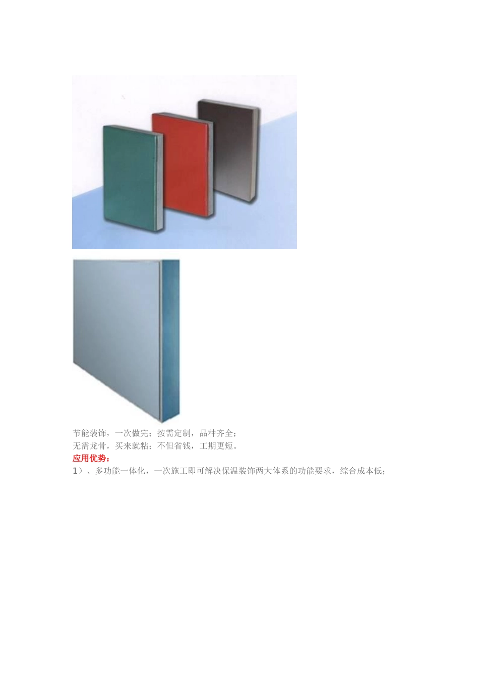 内蒙古保温装饰板_第3页