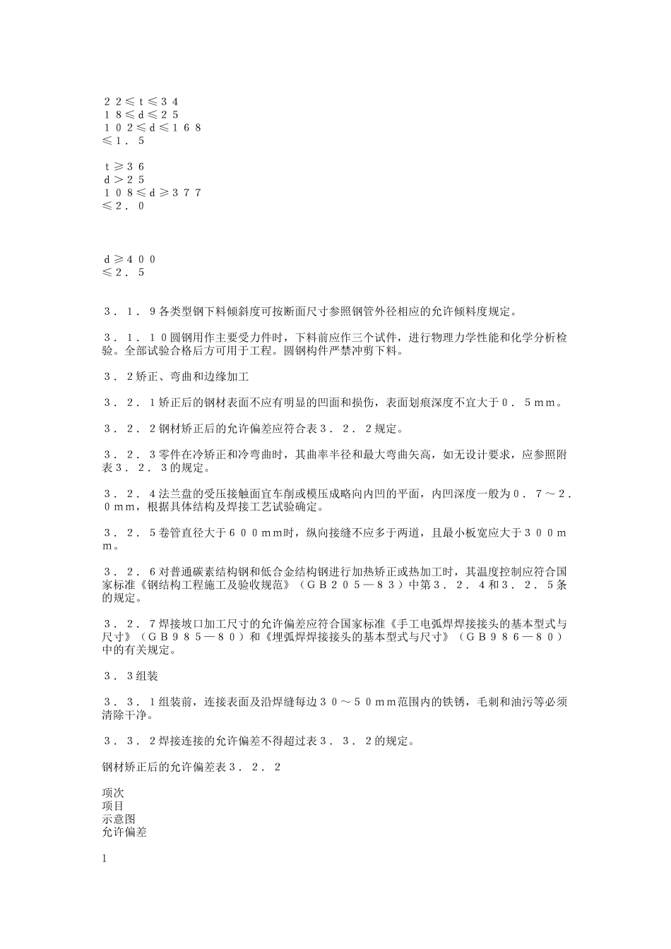 塔桅钢结构施工及验收规程CECS80-96_第3页