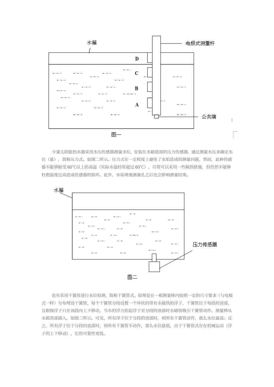 太阳能水位检测_第2页