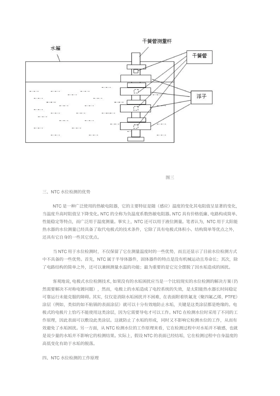 太阳能水位检测_第3页