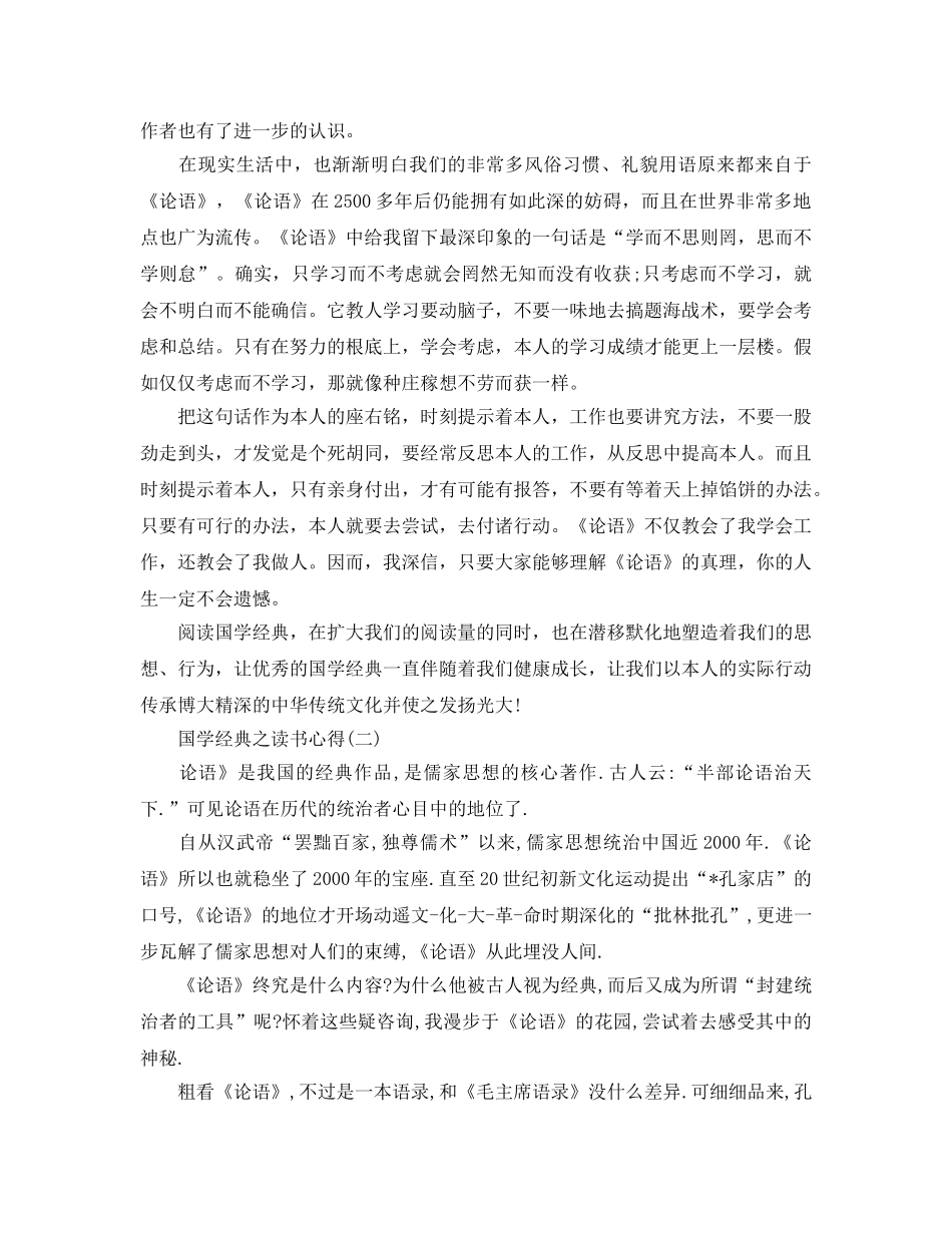 国学经典之读书参考心得五篇（通用） _第2页