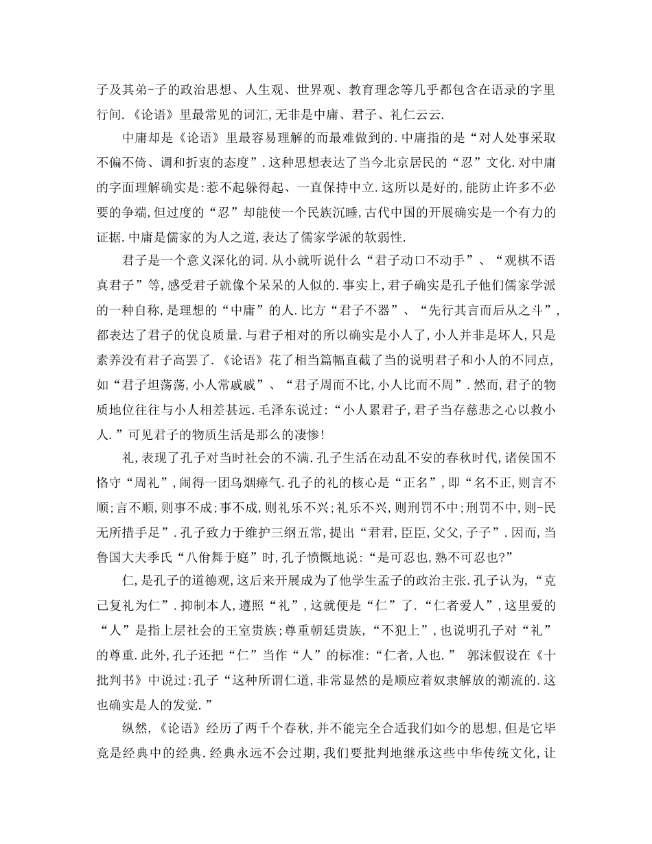 国学经典之读书参考心得五篇（通用） _第3页