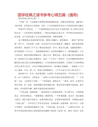 国学经典之读书参考心得五篇（通用） 