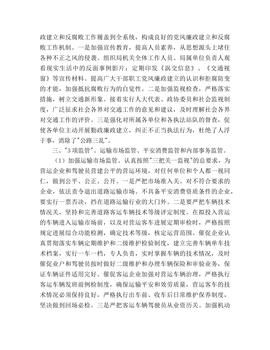 交通局年度工作参考计划范文 _第2页