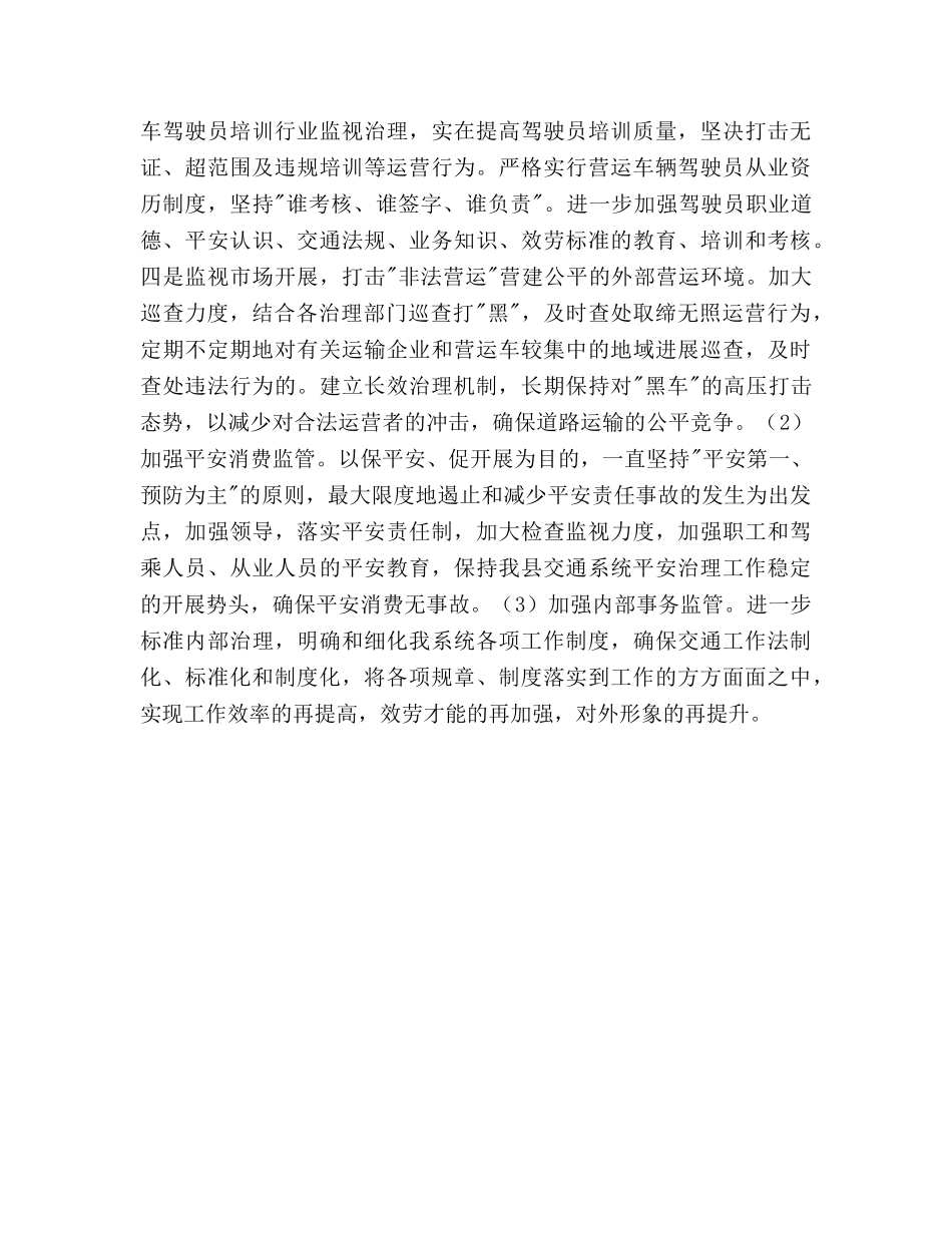 交通局年度工作参考计划范文 _第3页