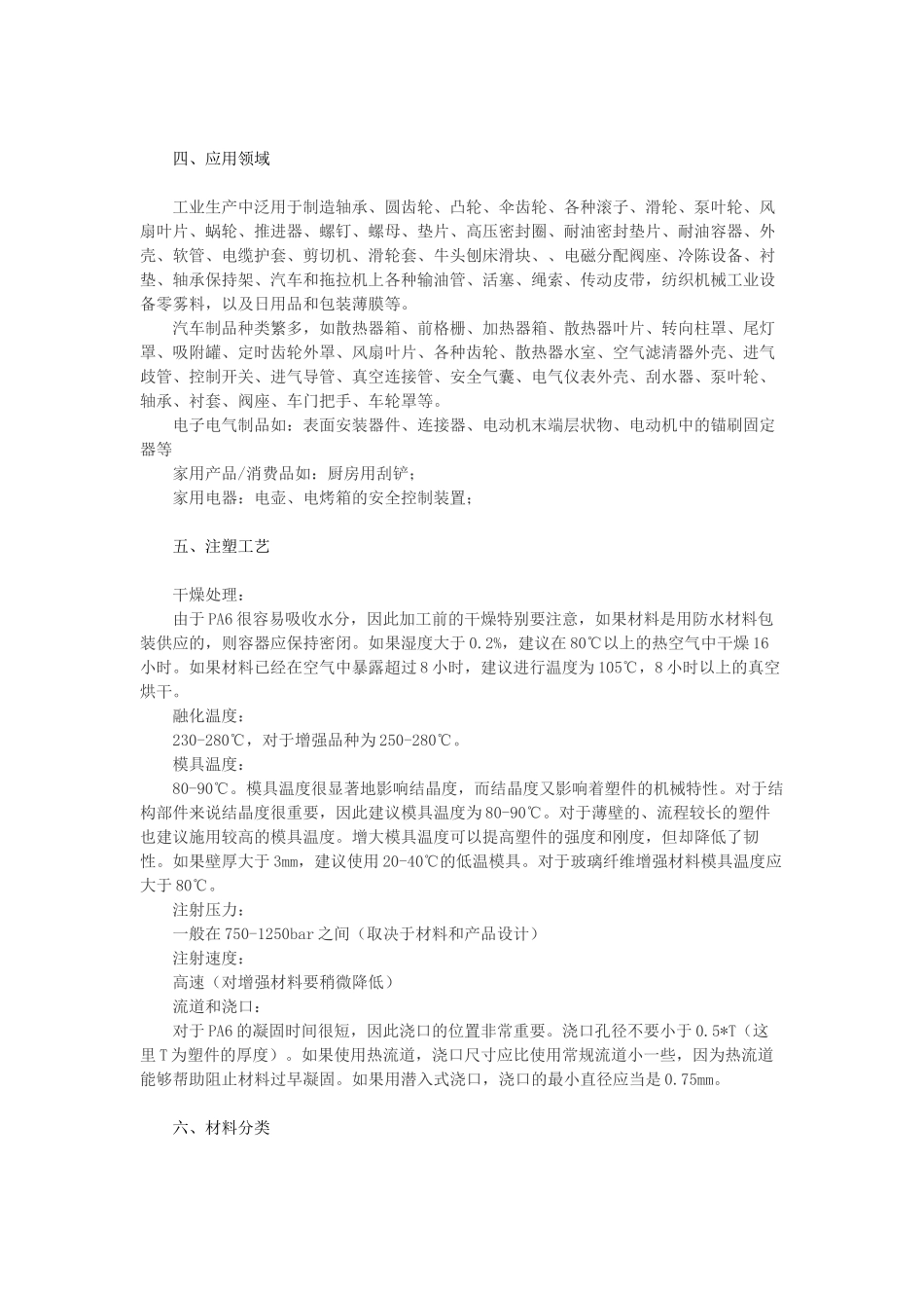 尼龙PA6的材料性能及其常见问题_第2页