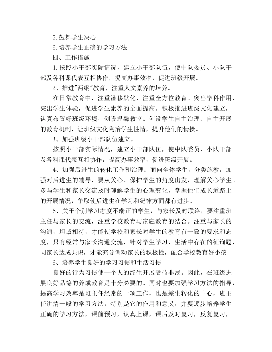 见习班主任工作参考计划范文(2) _第2页