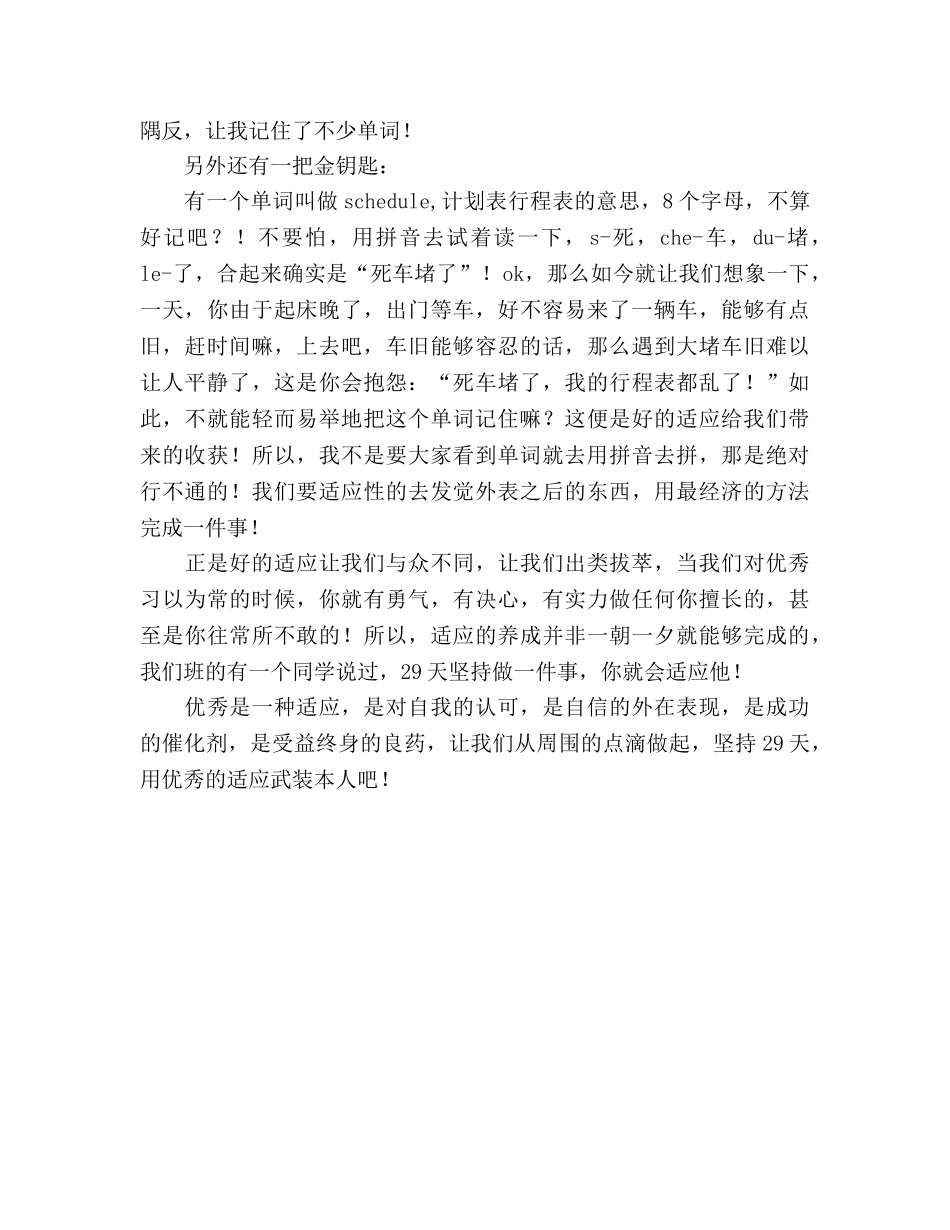 国旗下讲话：优秀是一种习惯参考讲话 _第2页