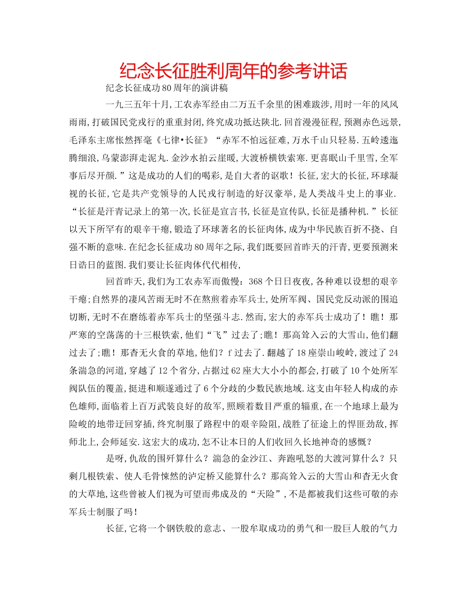 纪念长征胜利周年的 _第1页