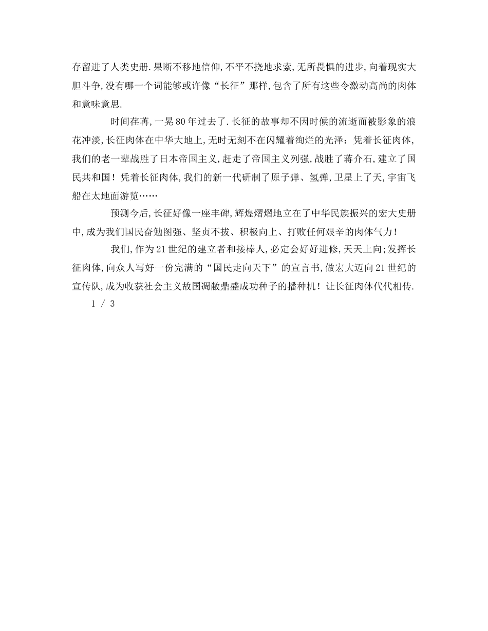 纪念长征胜利周年的 _第2页