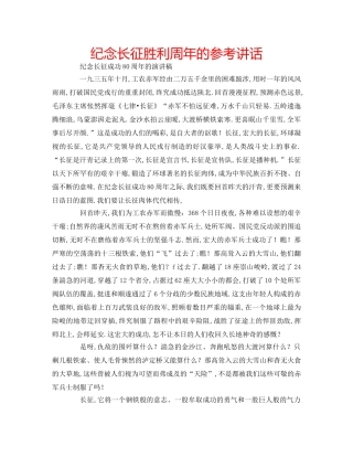 纪念长征胜利周年的 