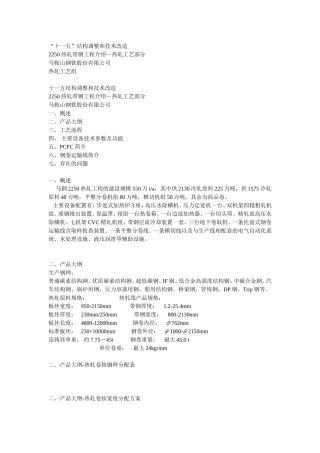 马钢热轧工艺