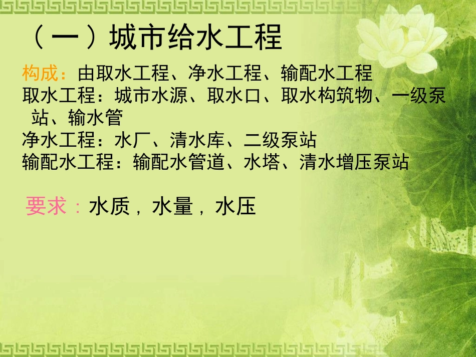 第八章 城市总体规划中的工程规划-构成与任务_第2页