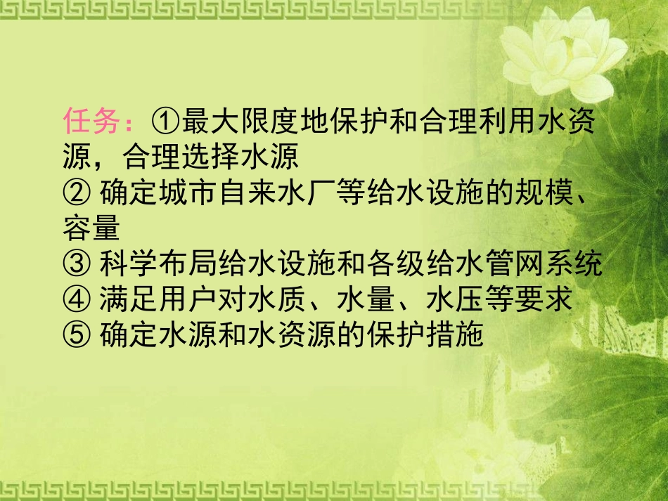 第八章 城市总体规划中的工程规划-构成与任务_第3页