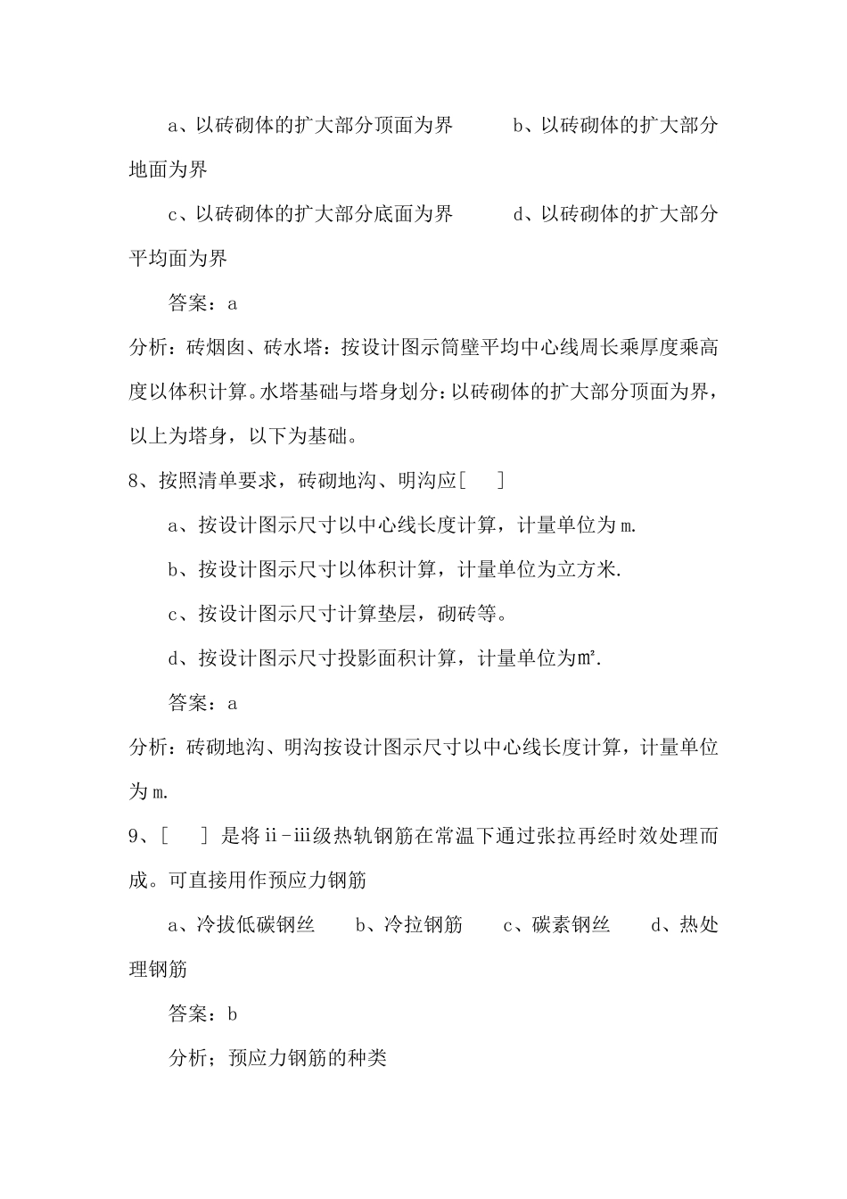 福建建设工程造价员资格考试练习题2_第3页