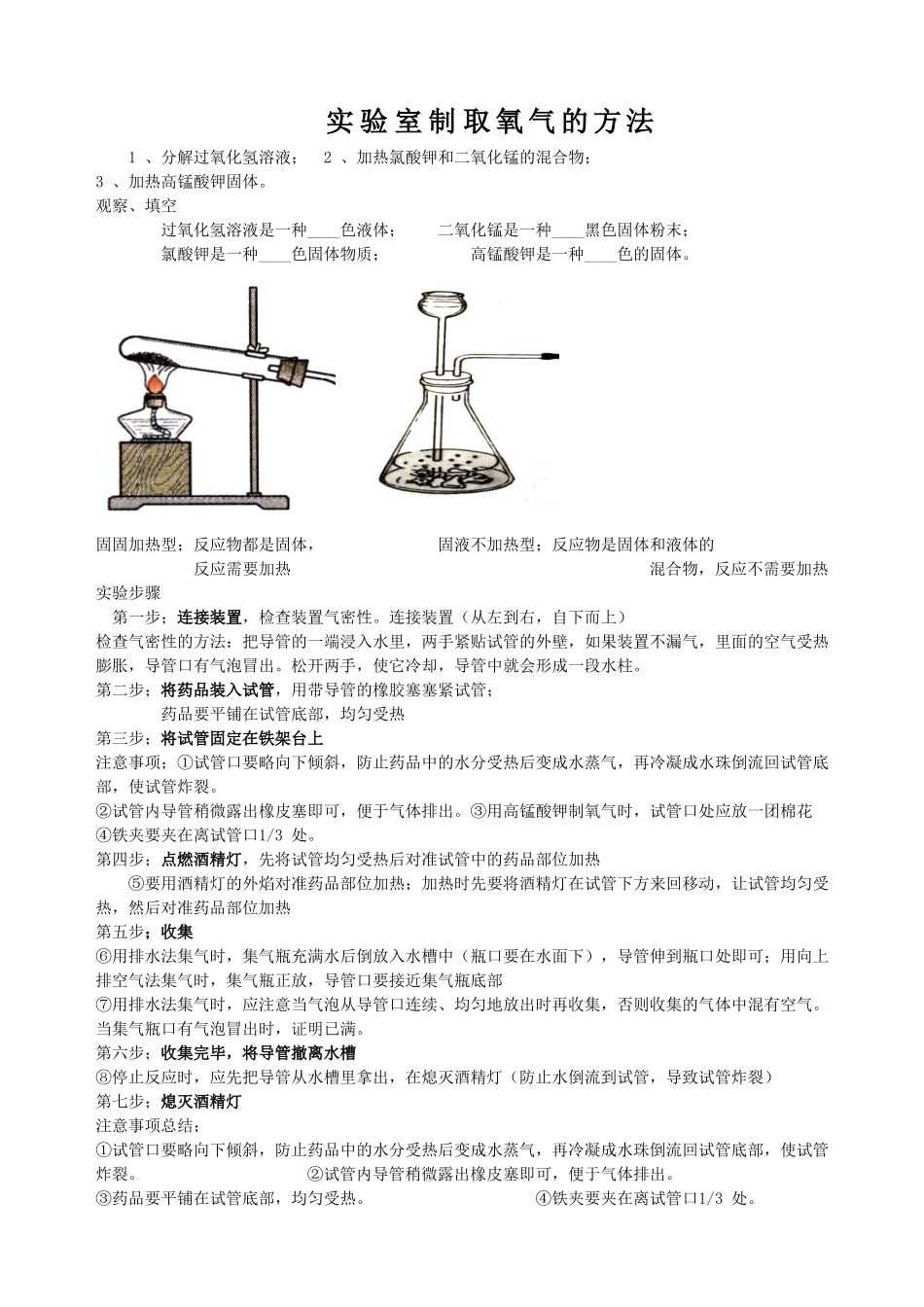 实验室制取氧气的方法_第1页