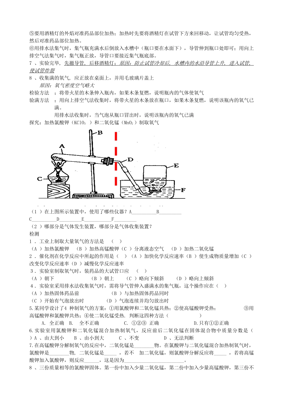 实验室制取氧气的方法_第2页