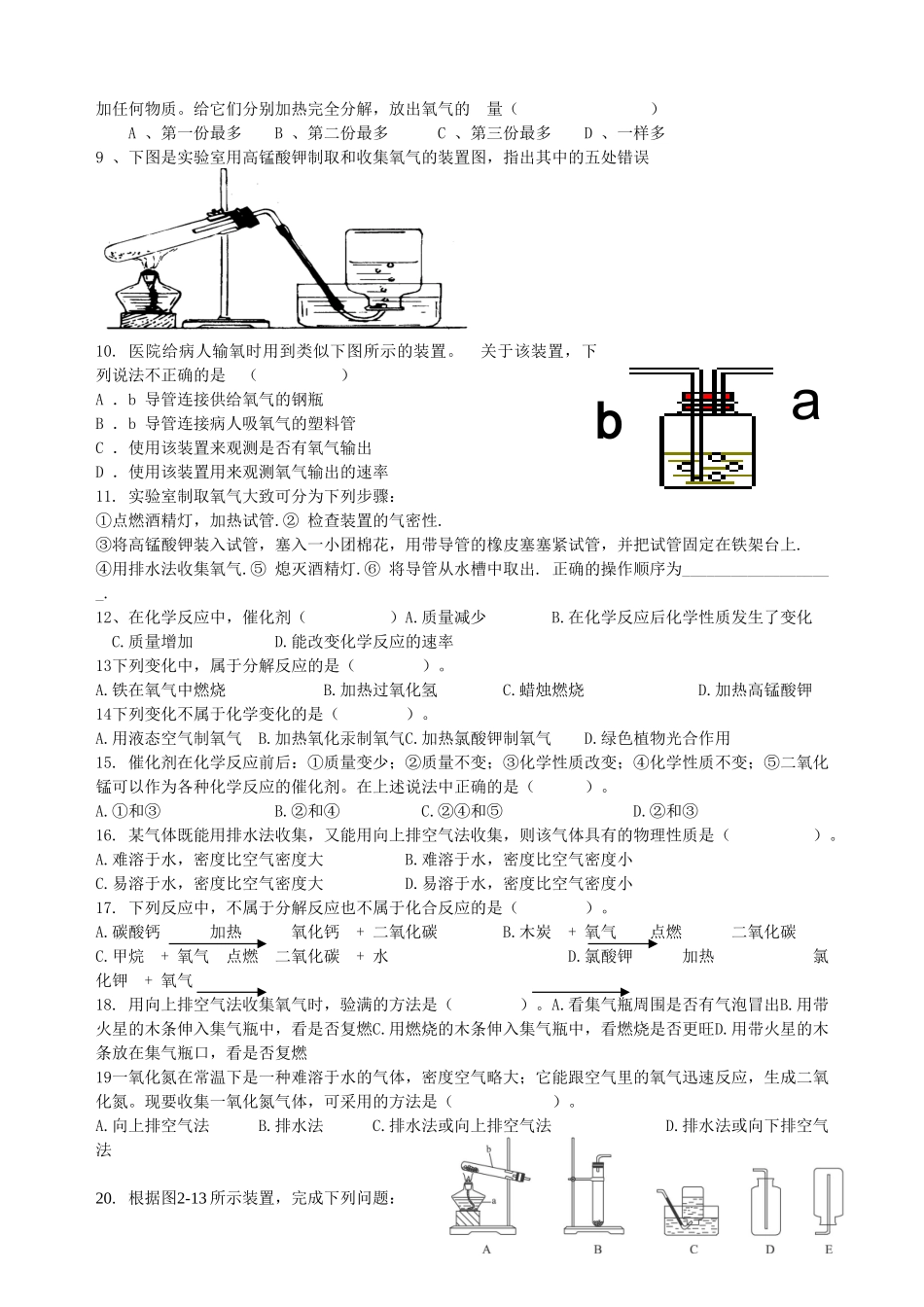 实验室制取氧气的方法_第3页