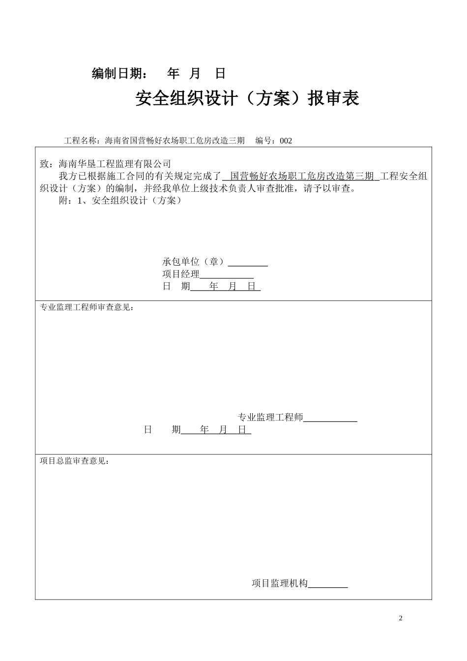 海南农垦国营畅好农场_第2页