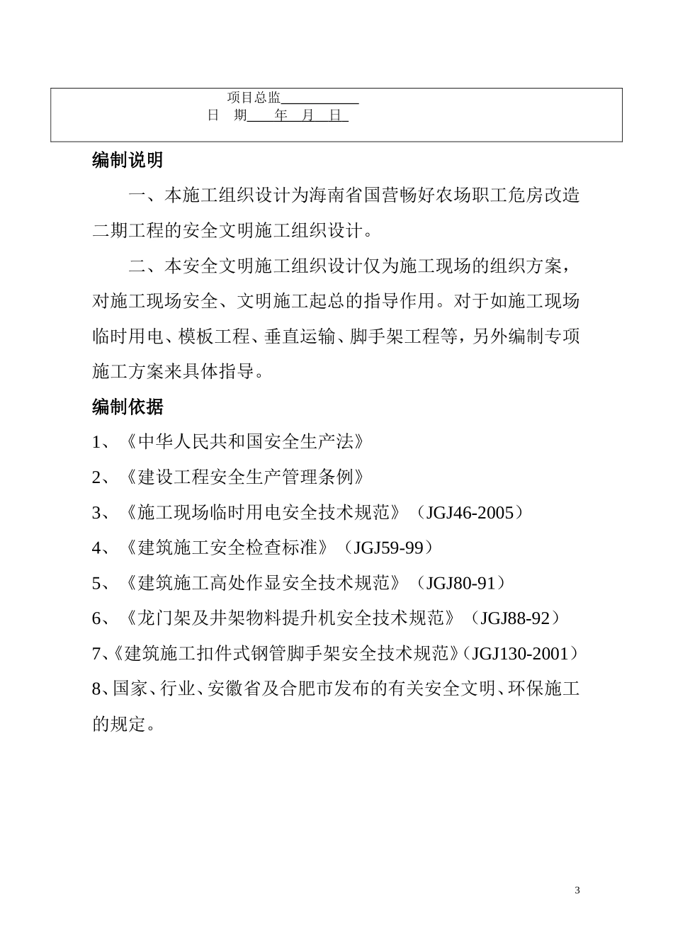 海南农垦国营畅好农场_第3页