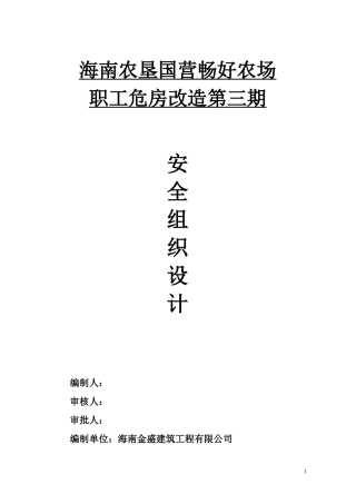 海南农垦国营畅好农场