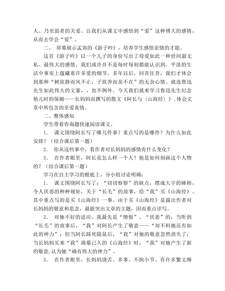 教案人教版八年级语文阿长与《山海经》6 _第2页