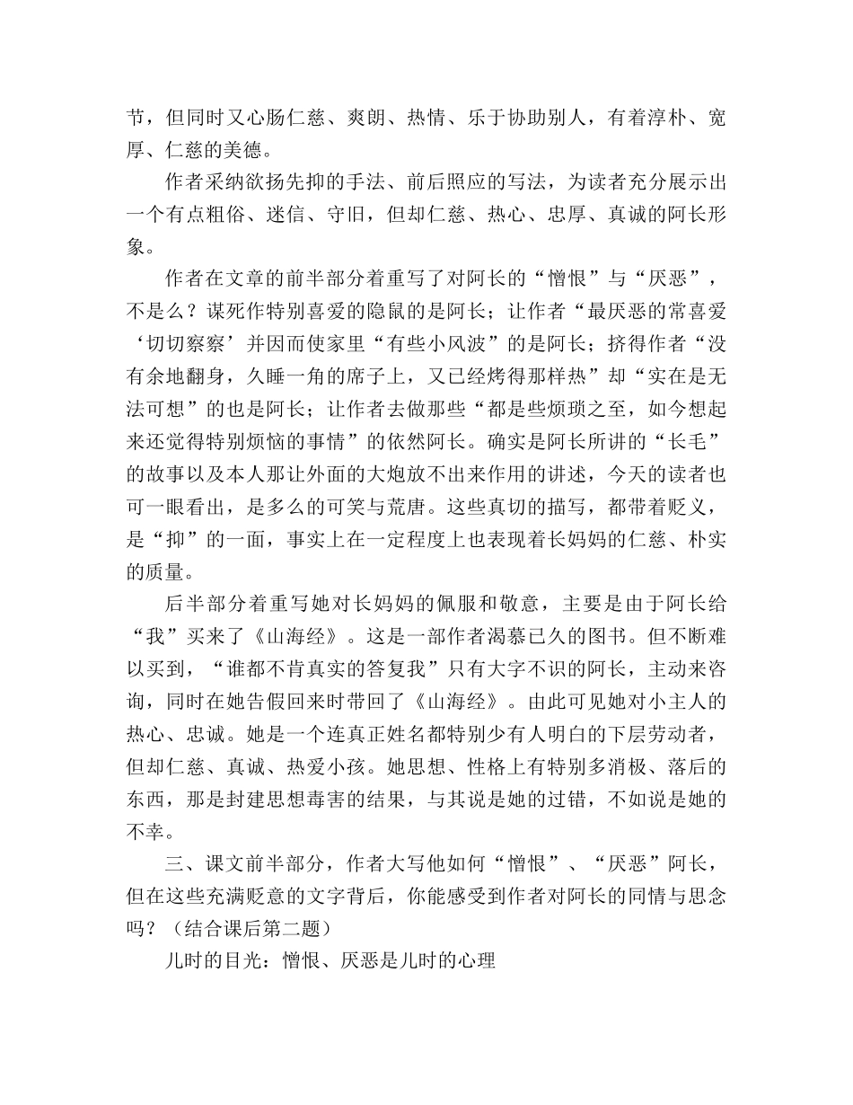 教案人教版八年级语文阿长与《山海经》6 _第3页