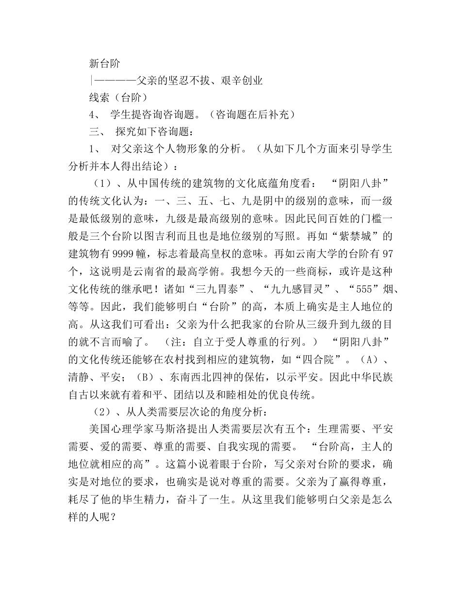 教案人教版八年级上册语文《台阶》学案 _第2页