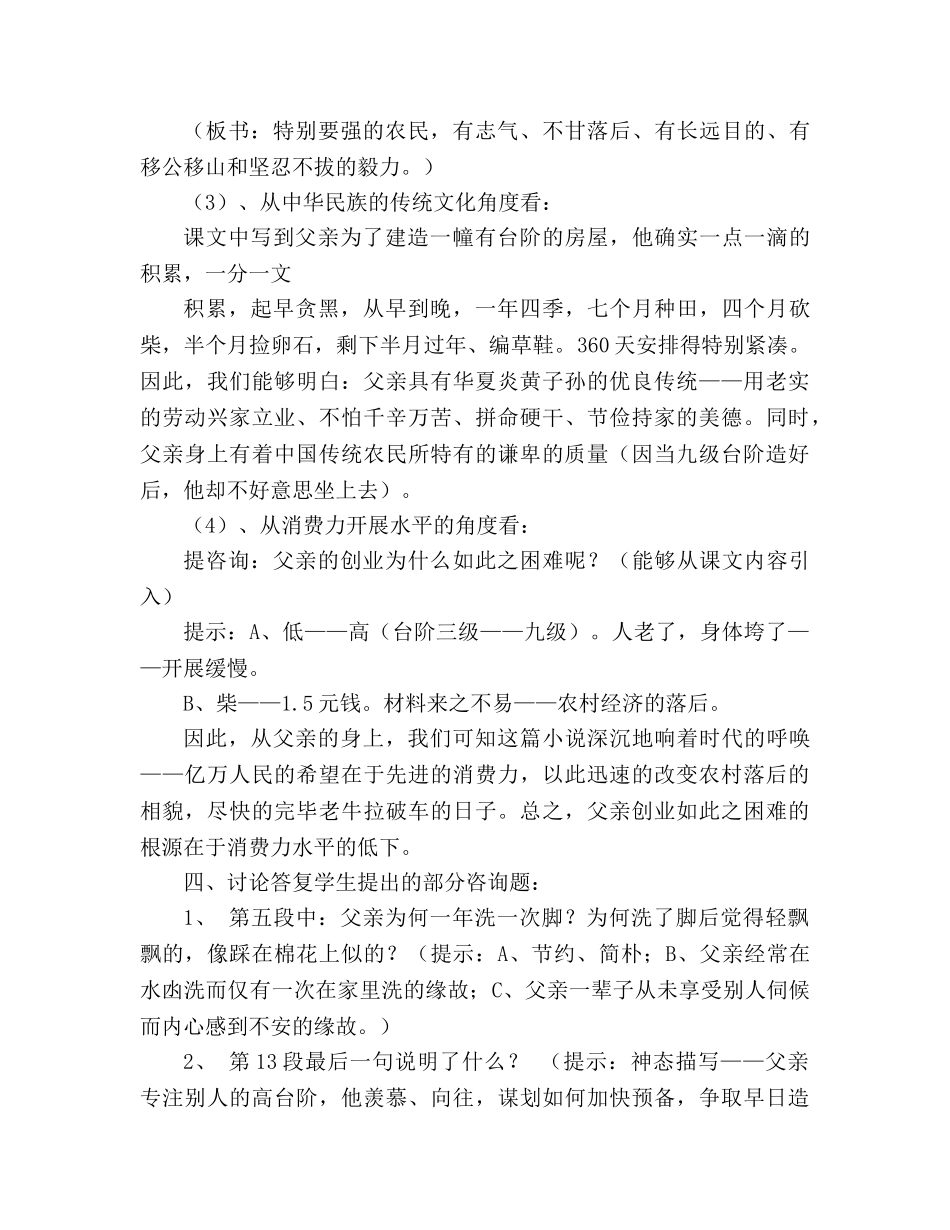 教案人教版八年级上册语文《台阶》学案 _第3页