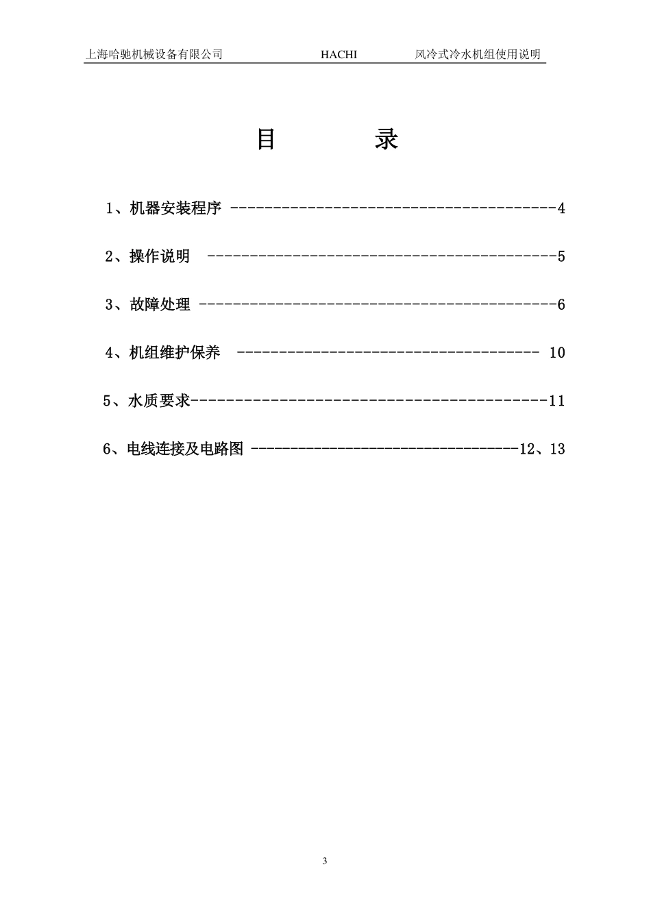 水冷式冷水机说明书1_第2页