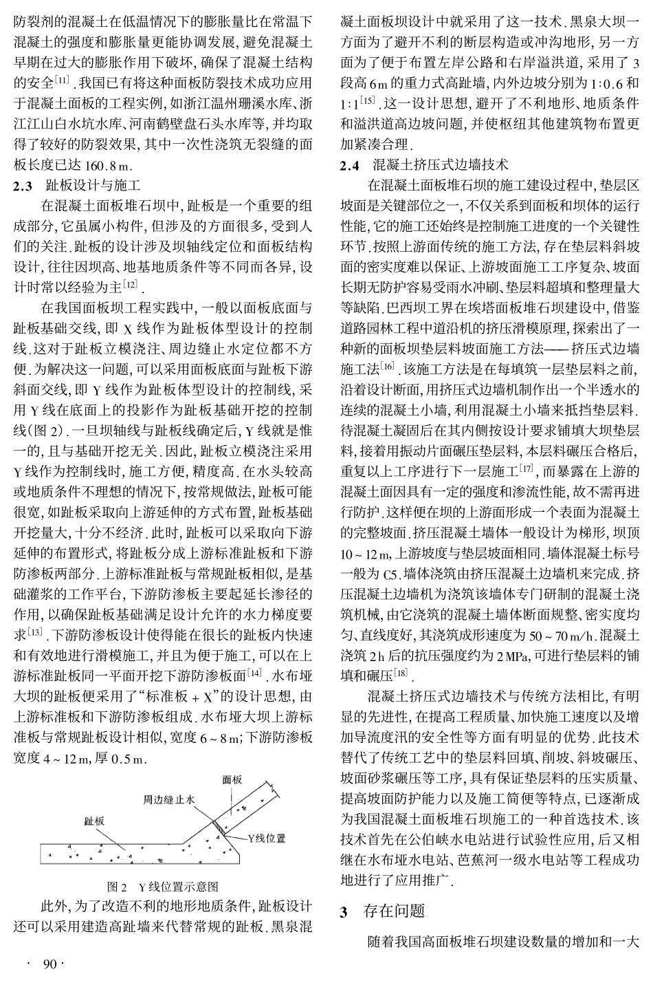 我国混凝土面板堆石坝建设概况_第3页