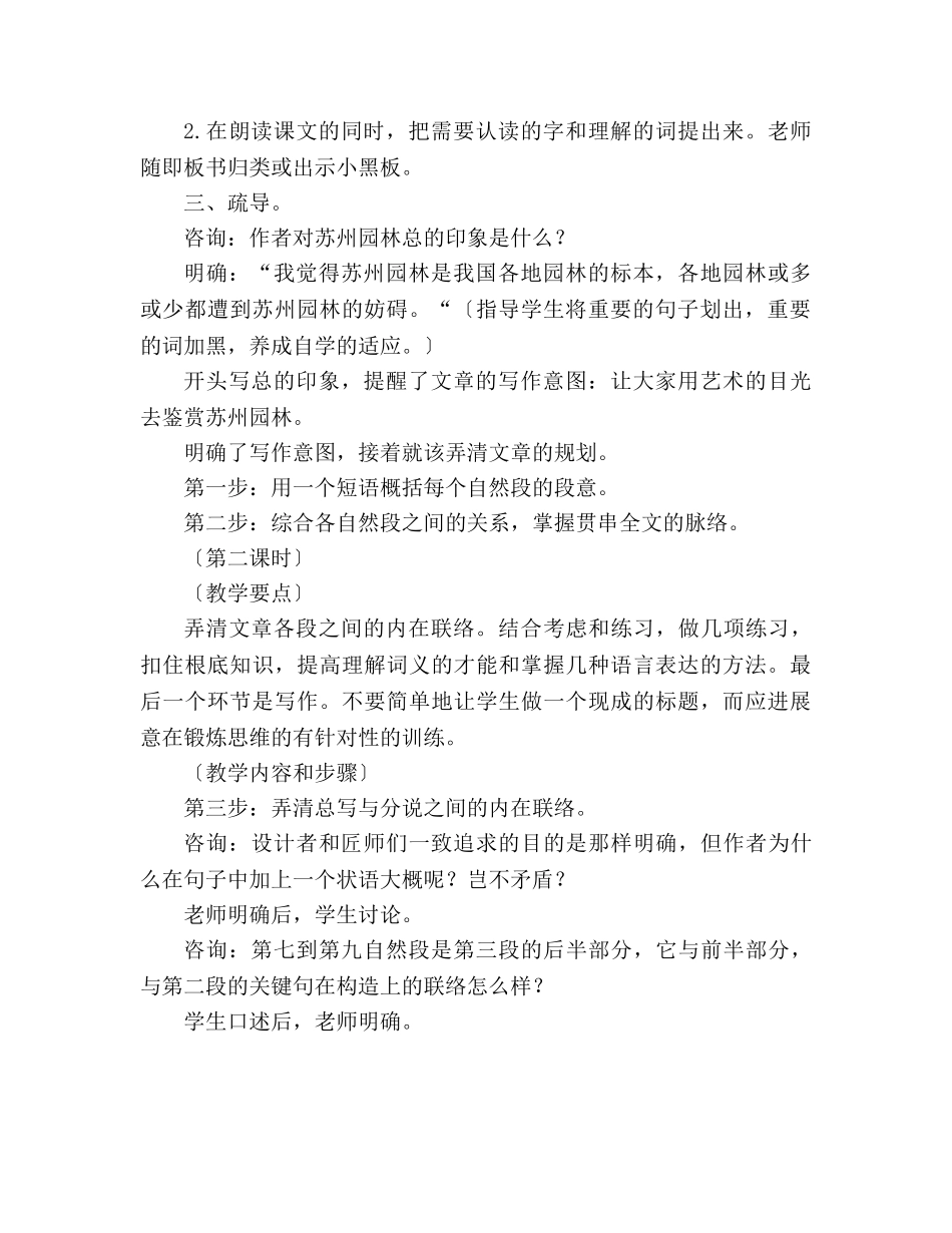 教案人教版八年级语文苏州园林教学目标 (3) _第2页