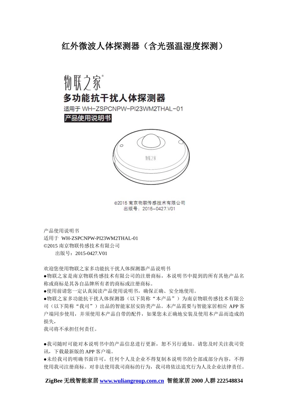 智能家居多功能传感器探测器_第1页