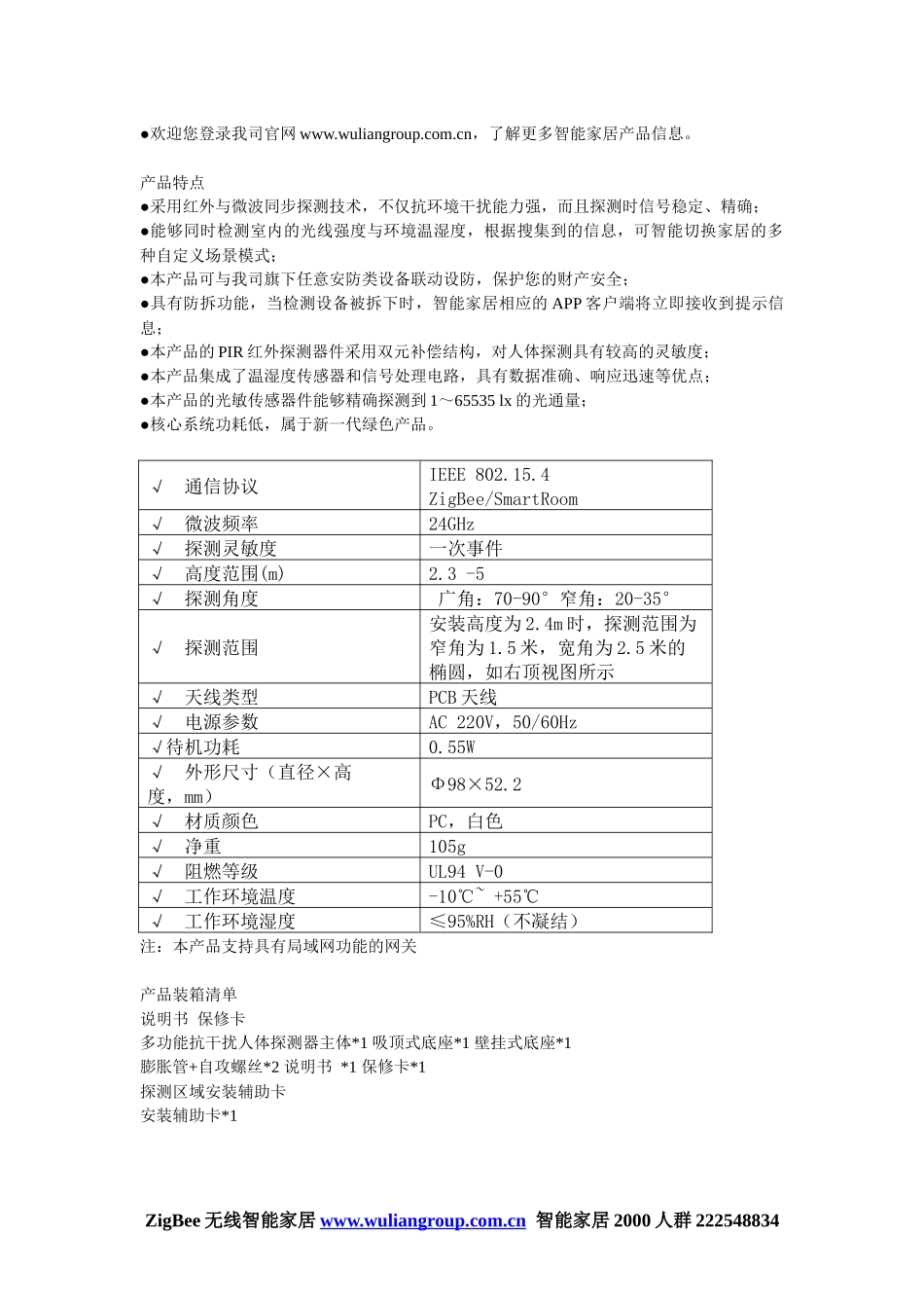 智能家居多功能传感器探测器_第2页