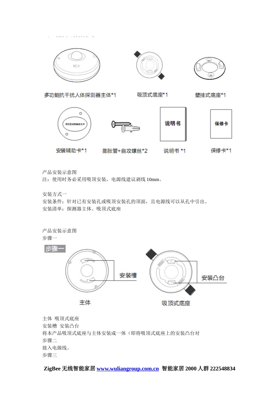 智能家居多功能传感器探测器_第3页