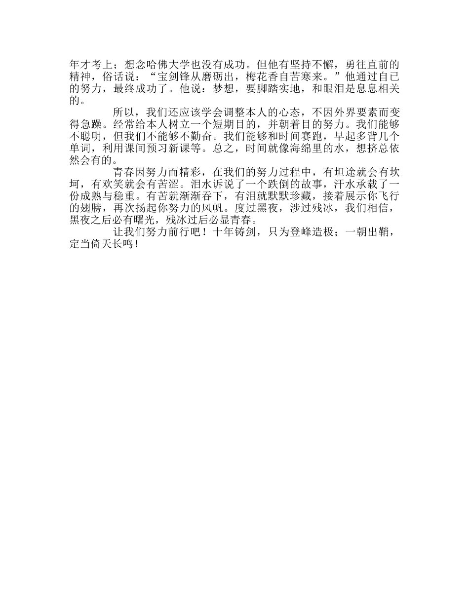 国旗下讲话《坚持方显成功》参考讲话 _第2页